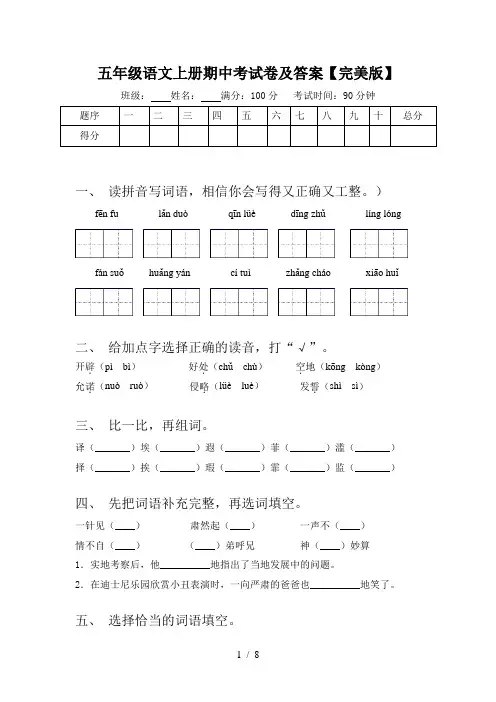 五年级语文上册期中考试卷及答案【完美版】