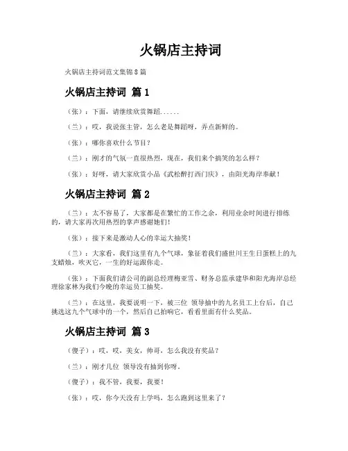 火锅店主持词