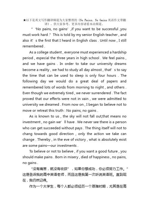 NoPains,NoGains英语作文带翻译