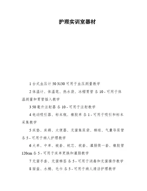 护理实训室器材
