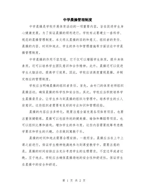 中学晨操管理制度