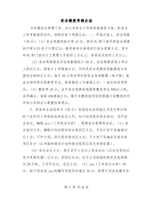 安全绩效考核办法（2篇）