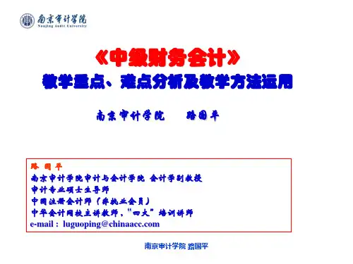 《中级财务会计》课程重点难点讲解(东北财经大学版)