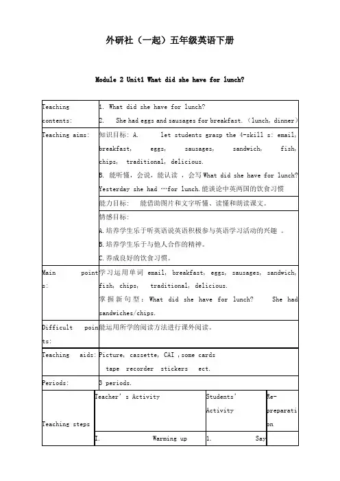 最新外研版一起英语小学五年级下册Module2Unit 1 What did she have for lunch优质课教案 (3)