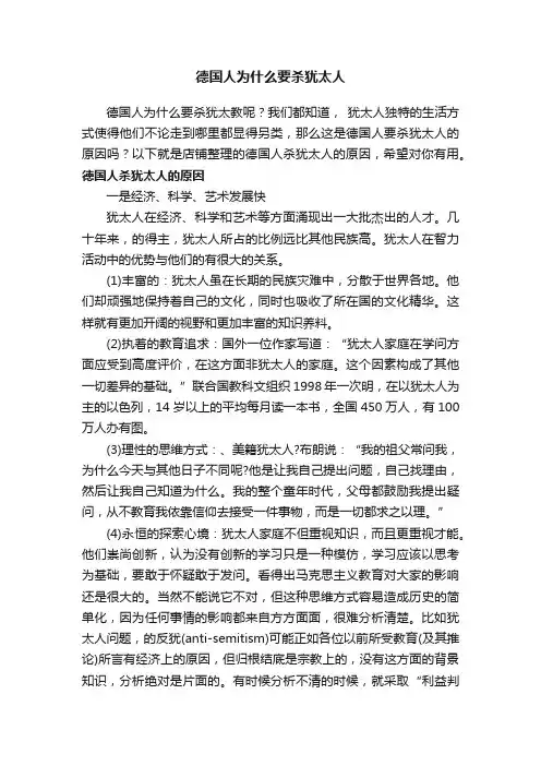 德国人为什么要杀犹太人