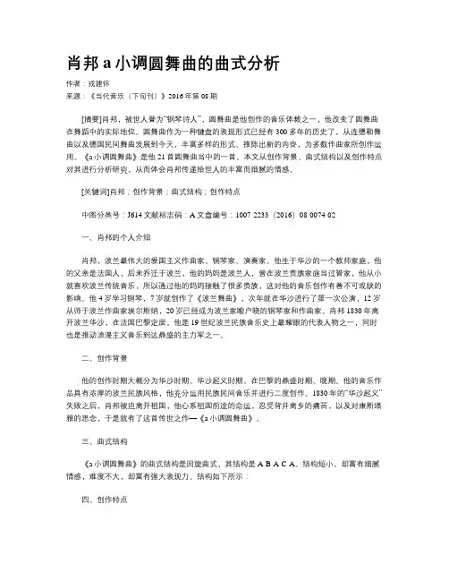 肖邦a小调圆舞曲的曲式分析