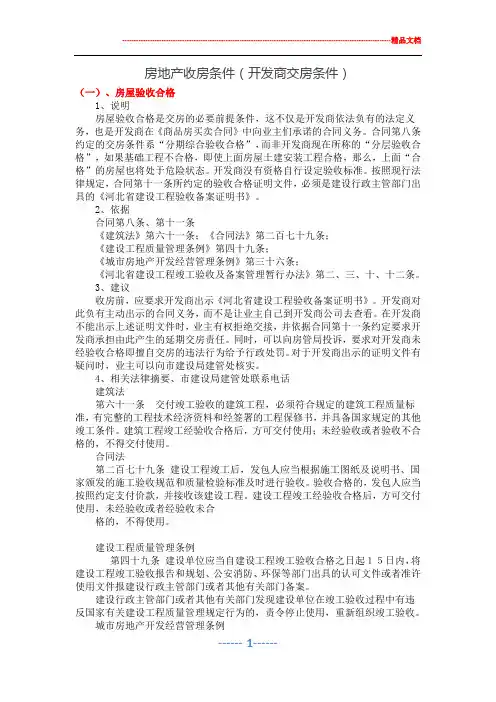 房地产收房条件(开发商交房条件)