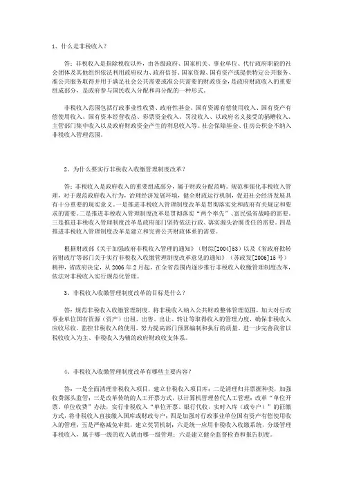 预算会计非税收入