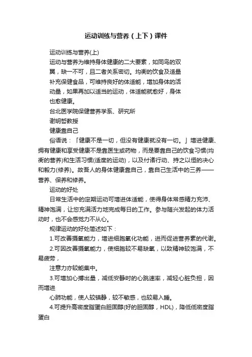 运动训练与营养（上下）课件