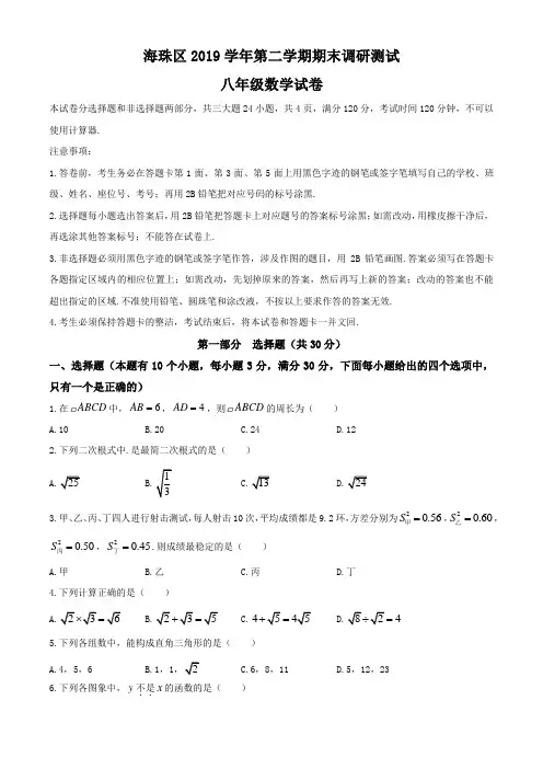 广东省广州市海珠区2019—2020学年第二学期期末调研测试八年级