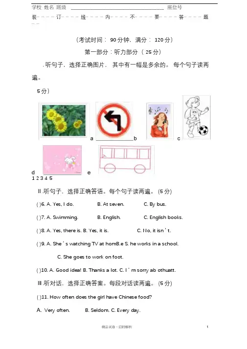 【2020夏】仁爱版七年级英语下册《名校期末测试卷》含答案【可编辑】