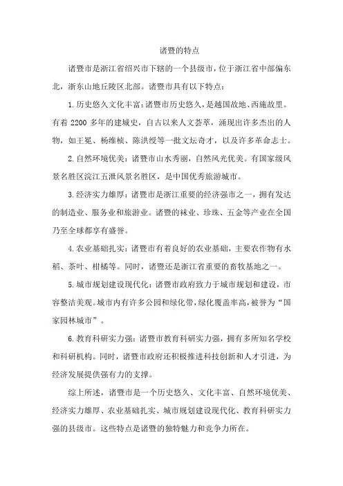 诸暨的特点