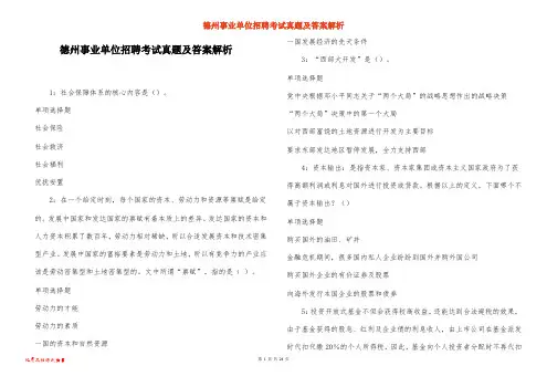 德州事业单位招聘考试真题及答案解析_3