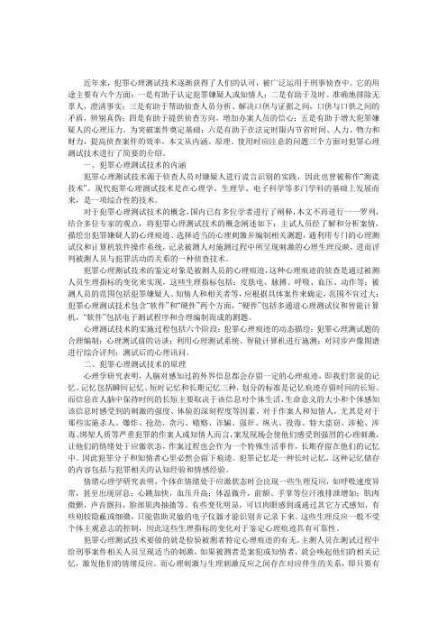 中国对犯罪心理测试技术