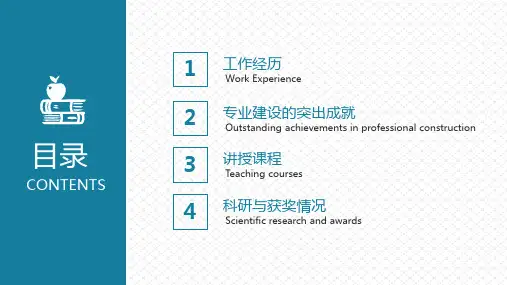 简约风大学中学教师职称评定评审述职报告授课课件ppt