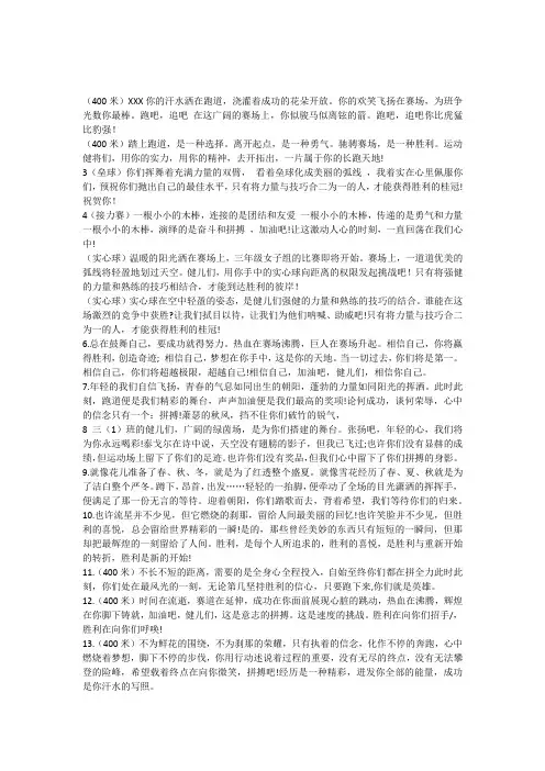 运动会加油稿100篇