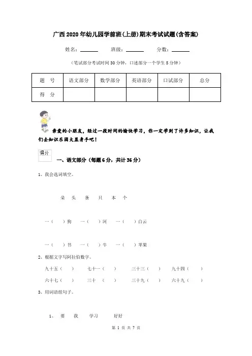 广西2020年幼儿园学前班(上册)期末考试试题(含答案)