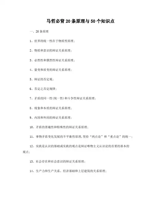 马克思主义哲学必备20个原理与50个知识点