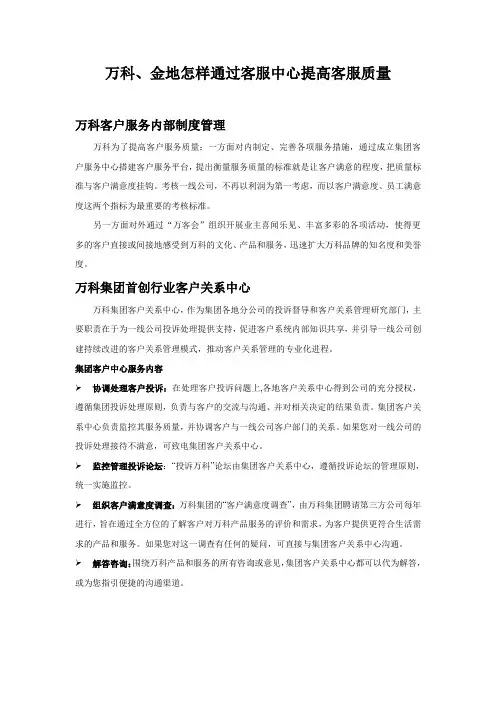 万科如何处理客户关系