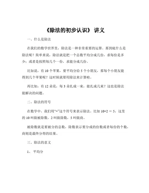 《除法的初步认识》 讲义