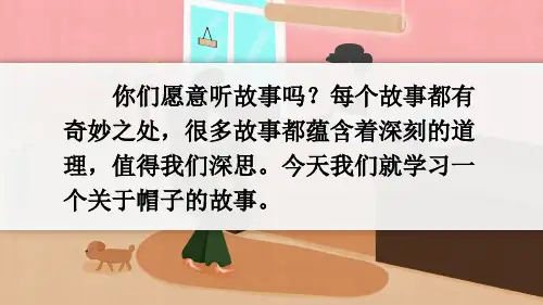 部编人教版三年级语文下册《方帽子店》完整课件