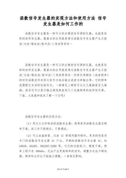 函数信号发生器的实现方法和使用方法 信号发生器是如何工作的
