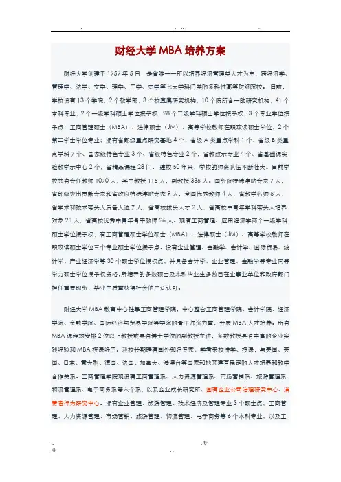 安徽财经大学MBA培养方案