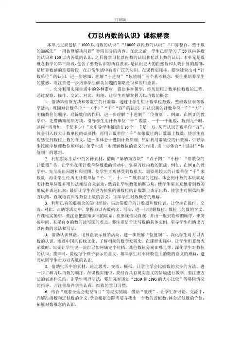 《万以内数的认识》课标解读