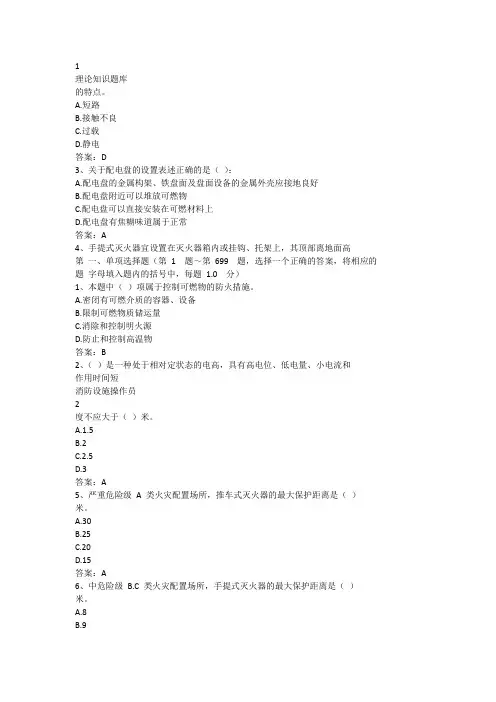 消防操作员考试题库