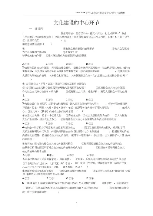2017-2018学年人教版高中政治必修三同步练习：第十课文化建设的中心环节含解析