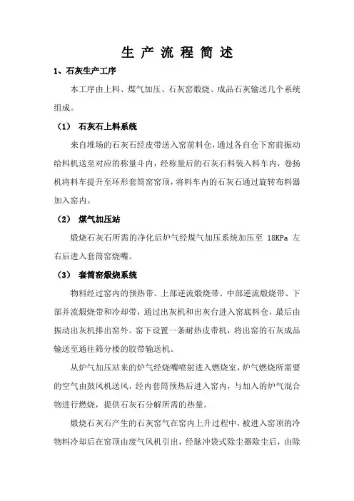 电石生产流程简述