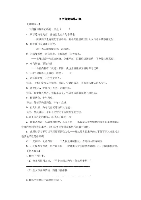 2018届高考语文二轮复习同步练习： 2文言文翻译