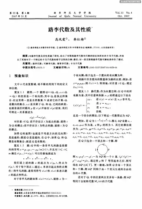 路李代数及其性质
