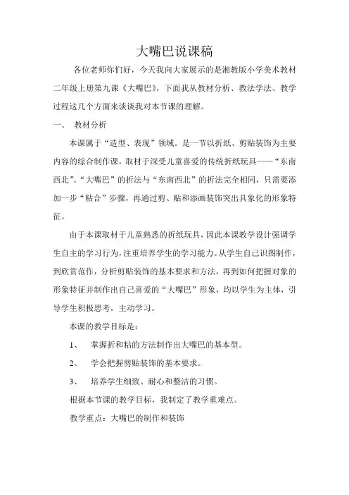 大嘴巴说课稿