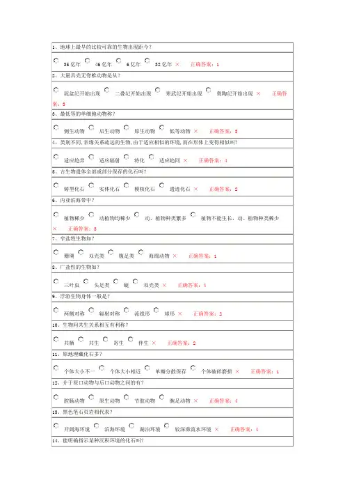 古生物习题库