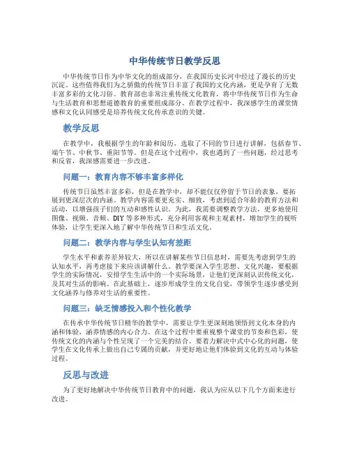 《中华传统节日》教学反思