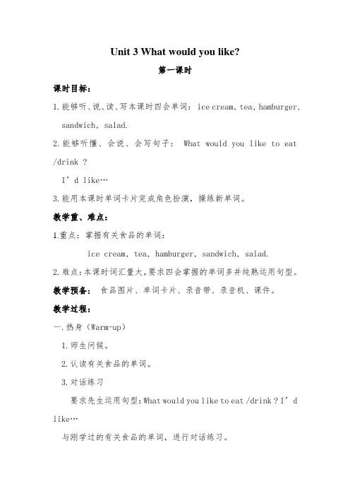 小学音乐教案Unit 3-经典教学教辅文档