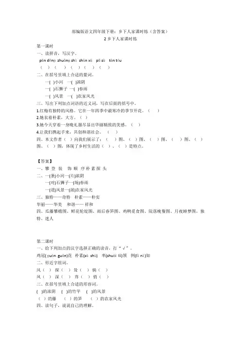 部编版语文四年级下册：乡下人家课时练(含答案)