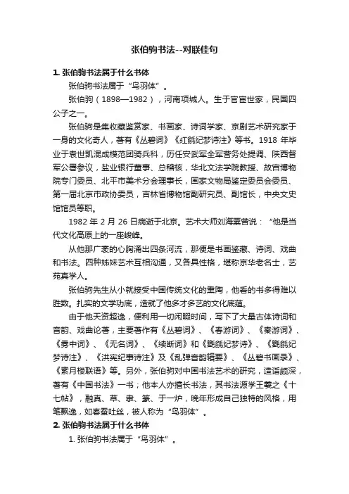 张伯驹书法--对联佳句