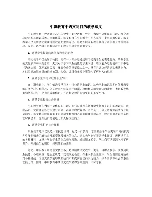 中职教育中语文科目的教学意义