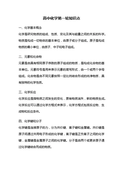 高中化学第一轮知识点