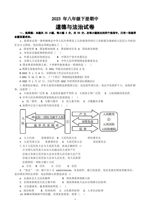 福建省南安市柳城中学2022-2023学年八年级下学期4月期中道德与法治试题(含答案)
