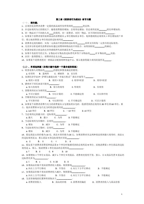 微观经济学练习题(二)