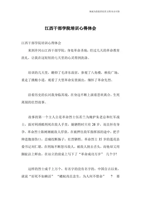 江西干部学院培训心得体会