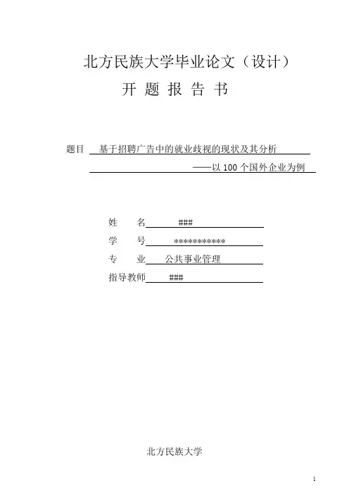 论文开题报告模板 2