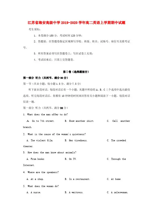 江苏省海安高级中学2019_2020学年高二英语上学期期中试题