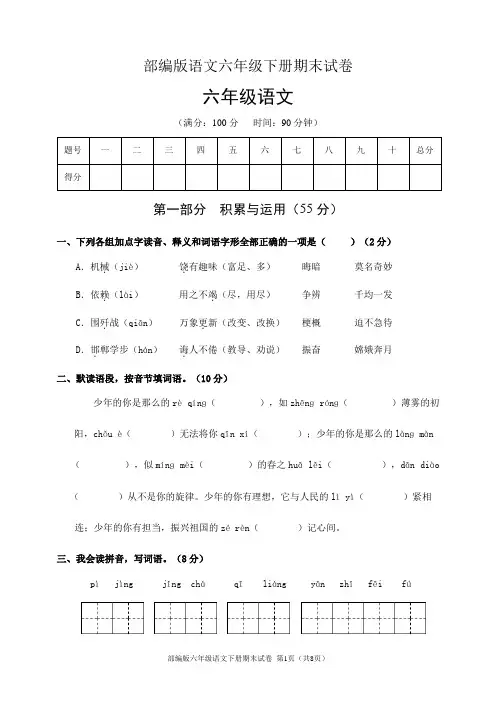 期末试题-2023-2024学年六年级下册语文统编版
