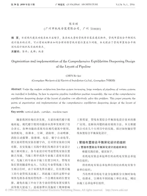 管线布置综合平衡深化设计的组织与实施