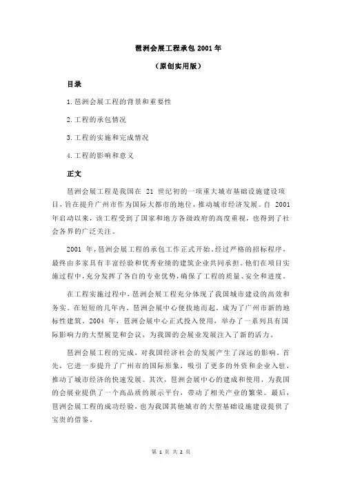 琶洲会展工程承包2001年