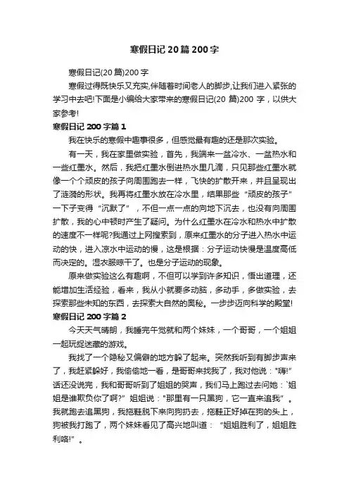 寒假日记20篇200字